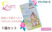 足リラシート&nbsp;1箱（30枚入り）×1箱セット&nbsp;【リラックスローズ】&nbsp;竹樹液&nbsp;天然樹液シート&nbsp;フットケア&nbsp;樹の恵本舗