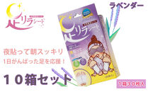 足リラシート&nbsp;1箱（30枚入り）×10箱セット&nbsp;【ラベンダー】&nbsp;竹樹液&nbsp;天然樹液シート&nbsp;フットケア&nbsp;樹の恵本舗