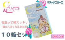 足リラシート&nbsp;1箱（30枚入り）×10箱セット&nbsp;【リラックスローズ】&nbsp;竹樹液&nbsp;天然樹液シート&nbsp;フットケア&nbsp;樹の恵本舗