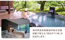 湯河原温泉ふるさと納税「宿泊ギフト券」&nbsp;3,000円分&nbsp;|&nbsp;湯河原町&nbsp;贅沢&nbsp;リフレッシュ&nbsp;旅行&nbsp;神奈川&nbsp;自然