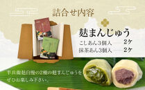 【半兵衛麸】麸まんじゅう&nbsp;2種食べ比べ&nbsp;×2セット［&nbsp;京都&nbsp;元禄2年創業&nbsp;しにせ&nbsp;麩&nbsp;お麩&nbsp;麩まんじゅう&nbsp;抹茶&nbsp;人気&nbsp;おすすめ&nbsp;グルメ&nbsp;ギフト&nbsp;プレゼント&nbsp;贈答用&nbsp;お取り寄せ&nbsp;CAFE&nbsp;ふふふあん&nbsp;茶房&nbsp;］