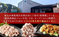  勘治郎の絶品ホルモン【とろける黒毛和牛】900g（300g×3P）   ［ 国産牛 ホルモン  小分け 真空パック 牛肉 ホルモン ホルモン肉 ホルモン ほるもん 西宮市 兵庫県 