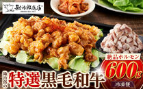  勘治郎の絶品ホルモン【とろける黒毛和牛】600g（300g×2P） ［ 国産牛 ホルモン  小分け 真空パック 牛肉 ホルモン ホルモン肉 ホルモン ほるもん 西宮市 兵庫県 ]