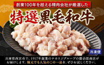  勘治郎の絶品ホルモン【とろける黒毛和牛】600g（300g×2P） ［ 国産牛 ホルモン  小分け 真空パック 牛肉 ホルモン ホルモン肉 ホルモン ほるもん 西宮市 兵庫県 ]
