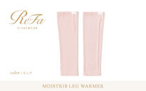 【ピンク&nbsp;LL~4Lサイズ】リファ&nbsp;バイタルテック&nbsp;モイストリブ&nbsp;レッグウォーマー