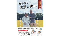 【6ヶ月定期便】新潟県佐渡産コシヒカリ　パックご飯180g×36個【産地・生産者限定米】