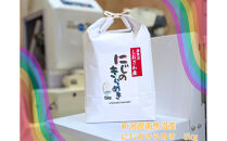 新潟県南魚沼産にじのきらめき　5kg　大粒・コシヒカリに負けない美味しさ！
