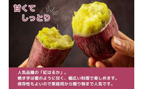 【お得な訳あり！】　さつまいも　紅はるか5kg