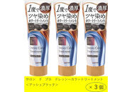 ダリヤ　サロン　ド　プロ　ドレッシーカラートリートメント＜アッシュブラック＞3個セット