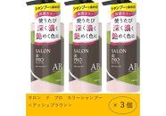 ダリヤ　サロン　ド　プロ　カラーシャンプー&nbsp;＜アッシュブラウン＞3個セット