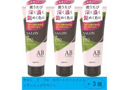 ダリヤ　サロン　ド　プロ　カラーシャンプー＆トリートメント＜アッシュブラウン＞各3個セット