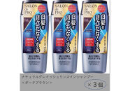 ダリヤ　サロン&nbsp;ド&nbsp;プロ　ナチュラルグレイッシュ　リンスインシャンプー＜ダークブラウン＞3個セット