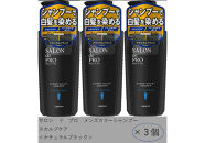 ダリヤ　サロン&nbsp;ド&nbsp;プロ　メンズカラーシャンプー　スカルプケア＜ナチュラルブラック＞3個セット