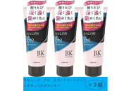 ダリヤ　サロン&nbsp;ド&nbsp;プロ　メンズカラーシャンプー＆カラートリートメント＜ナチュラルブラック＞各3個セット