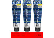 ダリヤ　メンズパルティ　カラーワックス＜ミステリアスブルー＞3個セット