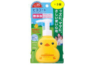 ダリヤ　ヒヨコート　日やけ止めミルクジェル　家庭セット計9個（ポンプタイプ3個+携帯タイプ６個）