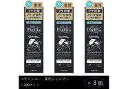 ※2026年2月1日から受付※ダリヤ　フケミン&nbsp;ユー　薬用シャンプー　3個セット