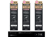 ダリヤ　フケミン&nbsp;ユー　薬用コンディショナー　3個セット