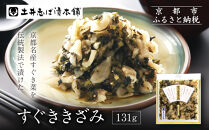 すぐききざみ1袋&nbsp;LLP｜京都&nbsp;老舗&nbsp;土井&nbsp;有名店&nbsp;すぐき&nbsp;漬物&nbsp;人気セット［&nbsp;京都&nbsp;大原&nbsp;土井志ば漬本舗&nbsp;すぐき&nbsp;お土産&nbsp;贈答&nbsp;人気&nbsp;おすすめ&nbsp;野菜&nbsp;漬物&nbsp;つけもの&nbsp;ギフト&nbsp;プレゼント&nbsp;お取り寄せ&nbsp;通販&nbsp;送料無料&nbsp;ふるさと納税&nbsp;］