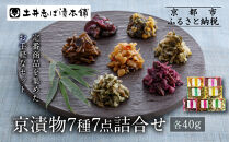 【土井志ば漬本舗】京漬物7種7点詰合せ&nbsp;H19｜京都&nbsp;漬物&nbsp;有名店&nbsp;人気セット［&nbsp;大原&nbsp;老舗&nbsp;漬物&nbsp;詰め合せ&nbsp;セット&nbsp;志ば漬きざみ&nbsp;志ば漬醤油味&nbsp;志そ漬きゅうり&nbsp;すぐききざみ&nbsp;はりはり漬&nbsp;志そ風味漬&nbsp;在所漬きざみ&nbsp;人気&nbsp;おすすめ&nbsp;お漬物&nbsp;しば漬け&nbsp;ギフト&nbsp;プレゼント&nbsp;贈答&nbsp;お土産&nbsp;お取り寄せ&nbsp;通販&nbsp;送料無料&nbsp;ふるさと納税&nbsp;］