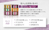 【土井志ば漬本舗】大原の里京漬物6種6点詰め合わせ&nbsp;W-15｜京都&nbsp;漬物&nbsp;有名店&nbsp;人気セット［&nbsp;大原&nbsp;老舗&nbsp;漬物&nbsp;詰め合せ&nbsp;セット&nbsp;志ば漬きざみ&nbsp;志ば漬醤油味&nbsp;志そ漬きゅうり&nbsp;すぐききざみ&nbsp;はりはり漬&nbsp;在所漬きざみ&nbsp;人気&nbsp;おすすめ&nbsp;お漬物&nbsp;しば漬け&nbsp;ギフト&nbsp;プレゼント&nbsp;贈答&nbsp;お土産&nbsp;お取り寄せ&nbsp;通販&nbsp;送料無料&nbsp;ふるさと納税&nbsp;］