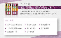 【土井志ば漬本舗】大原の里京漬物8種8点詰め合わせ&nbsp;W-20｜京都&nbsp;漬物&nbsp;有名店&nbsp;人気セット［&nbsp;大原&nbsp;老舗&nbsp;漬物&nbsp;詰め合せ&nbsp;セット&nbsp;志ば漬きざみ&nbsp;志ば漬醤油味&nbsp;志そ漬きゅうり&nbsp;胡瓜からし漬&nbsp;すぐききざみ&nbsp;はりはり漬&nbsp;志そ風味漬&nbsp;在所漬きざみ&nbsp;人気&nbsp;おすすめ&nbsp;お漬物&nbsp;しば漬け&nbsp;ギフト&nbsp;プレゼント&nbsp;贈答&nbsp;お土産&nbsp;お取り寄せ&nbsp;通販&nbsp;送料無料&nbsp;ふるさと納税&nbsp;］