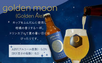 golden&nbsp;moon（Golden&nbsp;Ale）330ml×3本