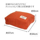 タオルやブランケットがクッションになる収納袋&nbsp;オレンジ(OR)