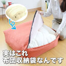 かけ布団がクッションになるふとん収納袋&nbsp;オレンジ(OR)