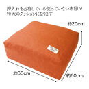 かけ布団がクッションになるふとん収納袋&nbsp;オレンジ(OR)