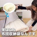 かけ布団がクッションになるふとん収納袋&nbsp;グレー(GY)
