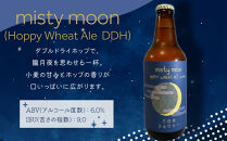 misty&nbsp;moon（Hoppy&nbsp;Wheat&nbsp;Ale&nbsp;&nbsp;DDH）330ml×3本