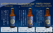 クラフトビール3種類飲み比べセット&nbsp;各330ml