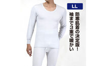 【ひだまり&nbsp;ラビセーヌ】　紳士長袖U首シャツ【LLサイズ】