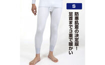 【ひだまり ラビセーヌ】　紳士ズボン下【Sサイズ】