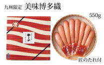 【お歳暮ギフト】＜やまやの定番明太子＞&nbsp;美味博多織　辛子明太子　550g&nbsp;＜筑前町＞｜お歳暮&nbsp;ギフト&nbsp;プレゼント&nbsp;おすすめ&nbsp;お取り寄せ福岡&nbsp;筑前