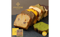 お茶屋さんの自家製スイーツ&nbsp;CHAGASHIパウンド14個入りセット(全種2個ずつ入り)