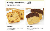 お茶屋さんの自家製スイーツ&nbsp;CHAGASHIパウンド14個入りセット(全種2個ずつ入り)