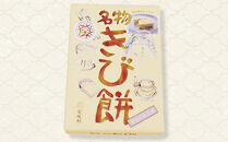 きび餅　15個入｜湯河原町 名物 伝統製法 やわらか食感 きなこ 天然素材 手作り 和菓子 スイーツ お土産