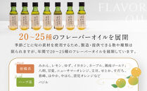 飛田柑橘園の季彩オイル　2本セット&nbsp;|&nbsp;湯河原町&nbsp;飛田柑橘園&nbsp;自家製&nbsp;フレーバーオイル&nbsp;ドレッシング&nbsp;料理&nbsp;果実の香り