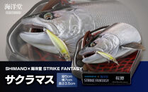 SHIMANO×海洋堂 STRIKE FANTASY　STRIKEFANTASY サクラマス