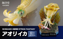 SHIMANO×海洋堂 STRIKE FANTASY　STRIKEFANTASY アオリイカ