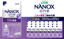 ライオン「NANOX one」ニオイ専用替セット　つめかえ用　280g×24袋