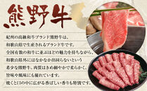 和歌山&nbsp;熊野牛&nbsp;スライス&nbsp;400g&nbsp;×&nbsp;1パック&nbsp;［モモ&nbsp;・&nbsp;ウデ&nbsp;・&nbsp;カタ&nbsp;いずれか］［MK4w］