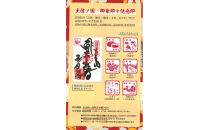 NHK連続テレビ小説「あんぱん」番組ロゴライセンス商品　御朱印帳