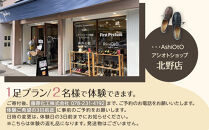 神戸の靴作り体験（新生児用ファーストシューズキーホルダー）　＊1足プラン/2名