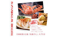 松葉がに タグ付き（茹で）中サイズ 1枚