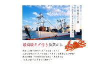 松葉がに タグ付き（茹で）中サイズ 1枚