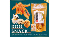 鳥取産 ペットおやつ 犬猫用 ささみパリパリ 30袋