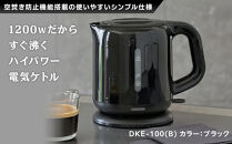 YAMAZEN　電気ケトル　DKE-100(B)/&nbsp;山善&nbsp;電気ケトル&nbsp;ケトル&nbsp;湯沸かし器&nbsp;湯沸かしポット&nbsp;調理器具&nbsp;キッチン&nbsp;生活&nbsp;家電&nbsp;おしゃれ&nbsp;小型&nbsp;名古屋市&nbsp;人気&nbsp;おすすめ